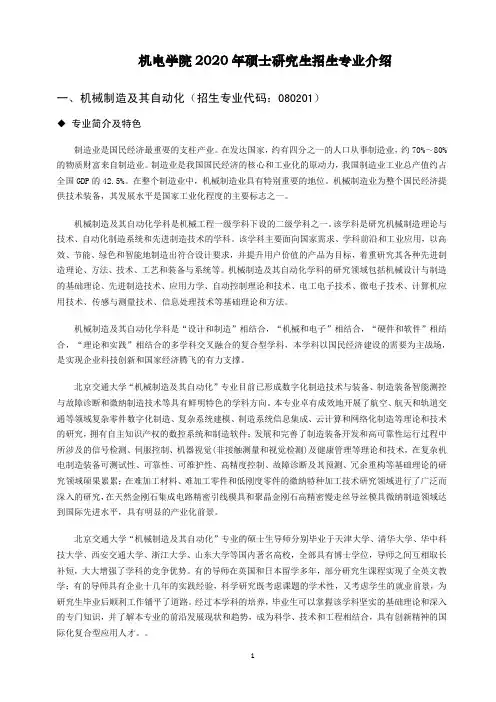 机电学院2020年硕士研究生招生专业介绍