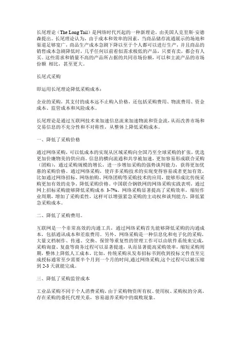 长尾理论