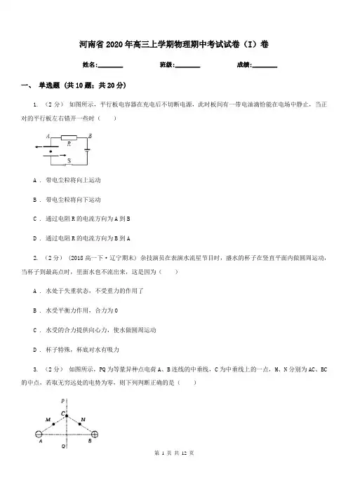 河南省2020年高三上学期物理期中考试试卷(I)卷(模拟)