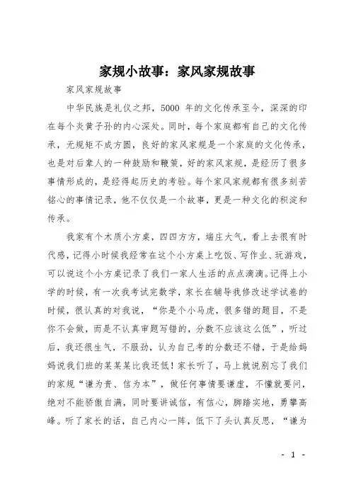 家规小故事：家风家规故事