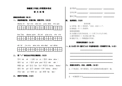 【部编版】三年级上学期语文《期末检测题》附答案解析
