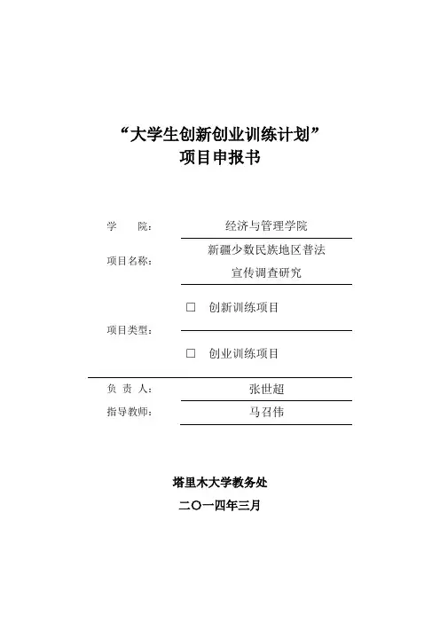 大学生创新创业项目申报书 2