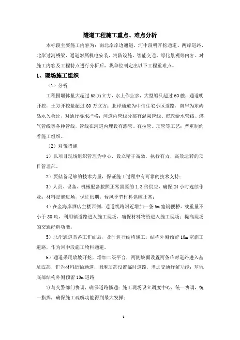 隧道工程施工重点、难点分析