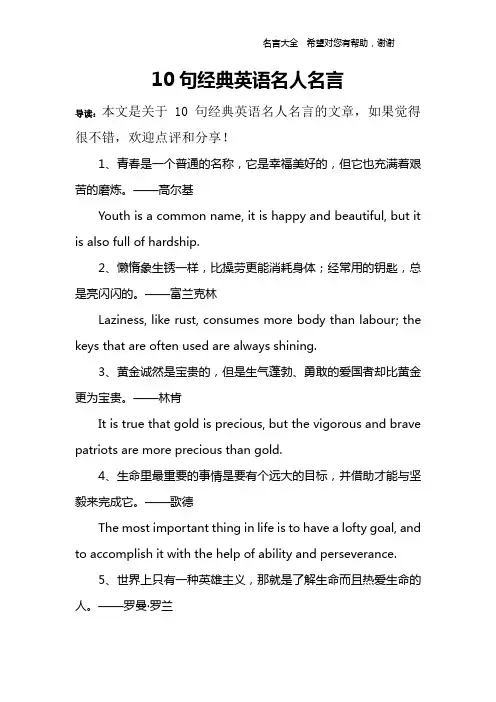 10句经典英语名人名言