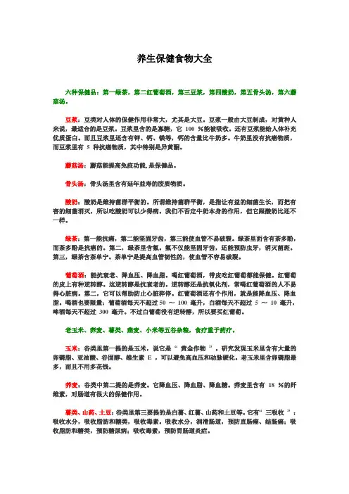 养生保健食物大全