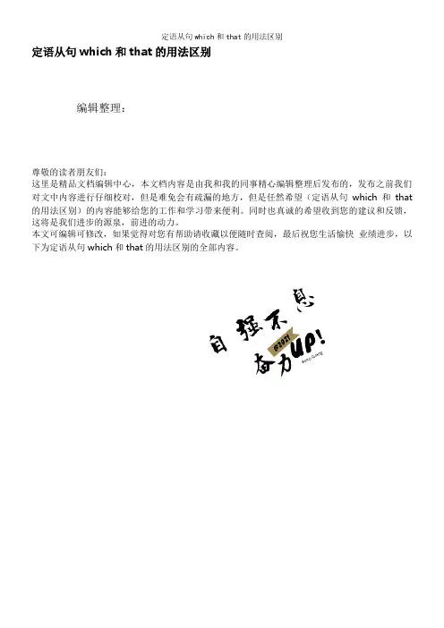 定语从句which和that的用法区别