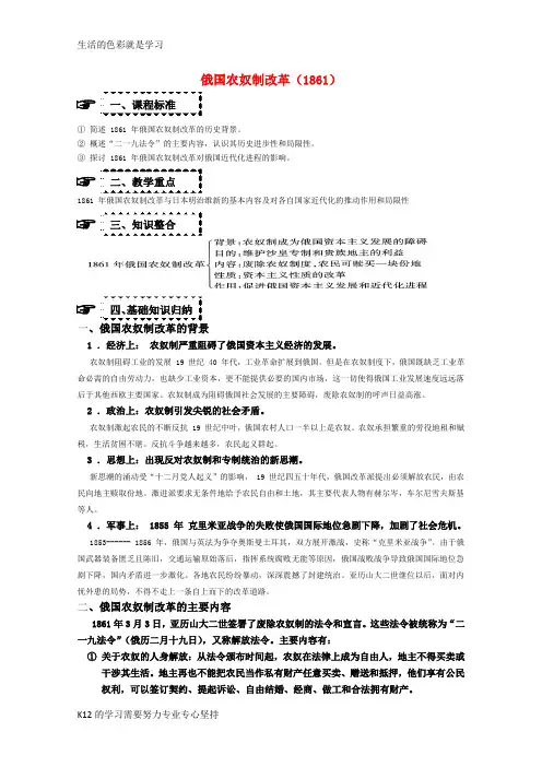 [推荐学习]高中历史 俄国农奴制改革 复习学案 岳麓版选修1