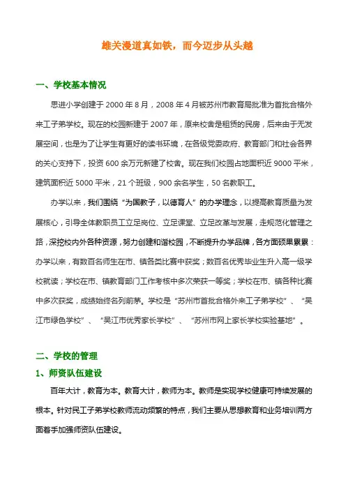 雄关漫道真如铁,而今迈步从头越