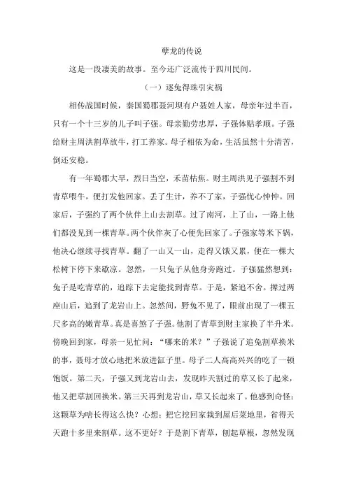 孽龙的传说