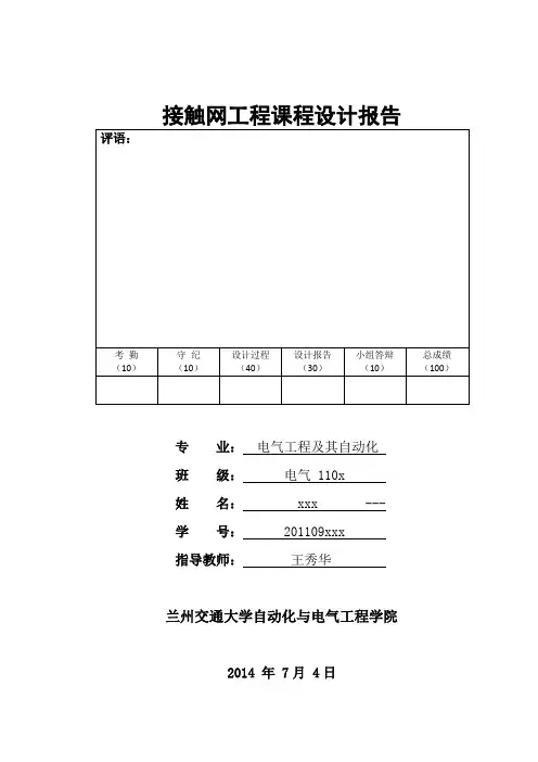 高速电气化铁路接触网中心锚节设计
