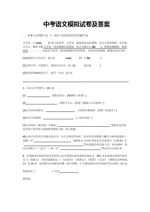 2018中考语文模拟试卷及答案5-8