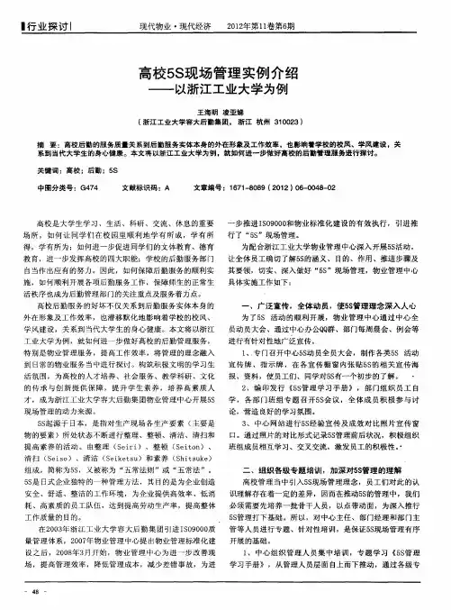 高校5S现场管理实例介绍——以浙江工业大学为例