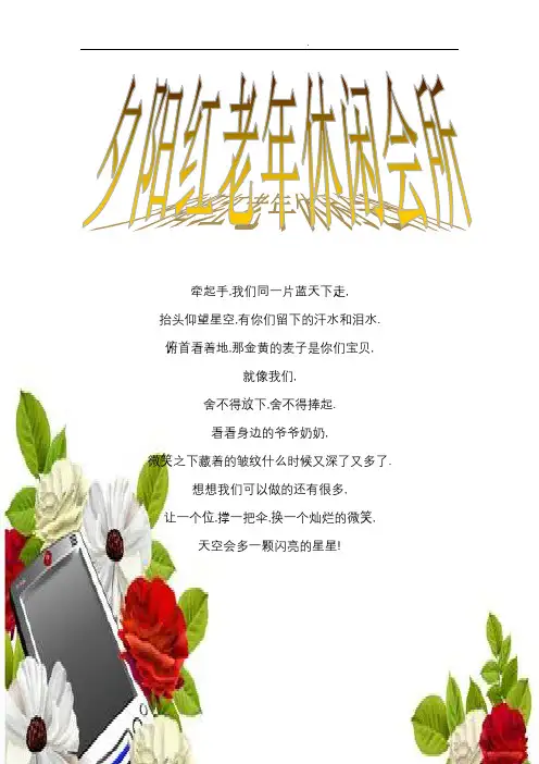 夕阳红老年休闲会所