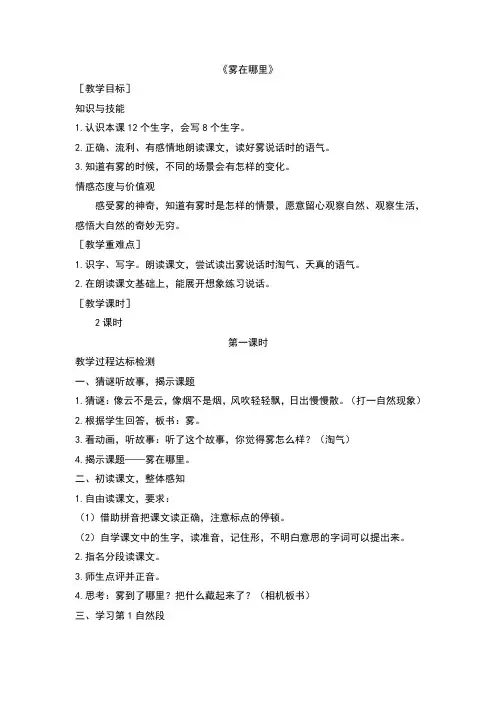 部编版二年级语文上册第19课《雾在哪里》优秀教案