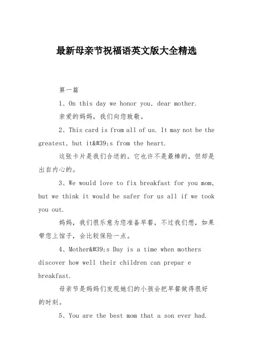 最新母亲节祝福语英文版大全精选