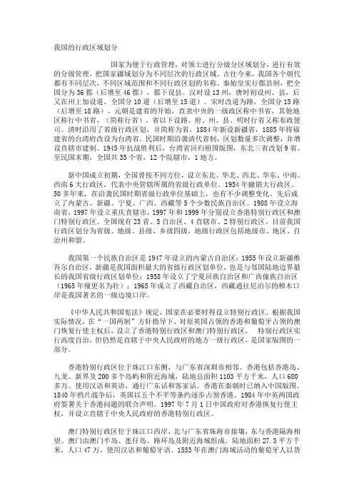 我国的行政区域划分