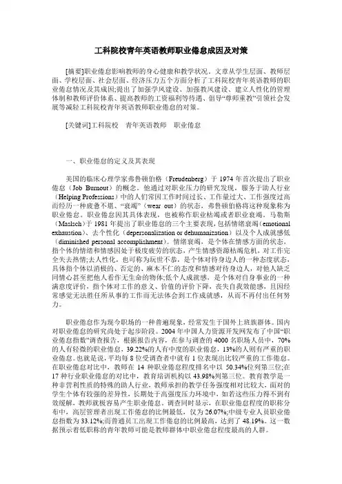 工科院校青年英语教师职业倦怠成因及对策