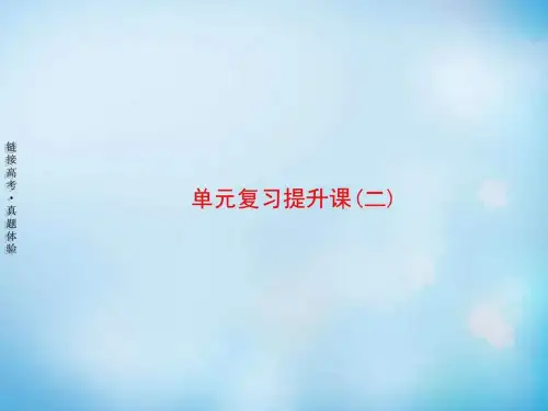 2015-2016学年高中政治 第二单元 生产、劳动与经营复习(1)
