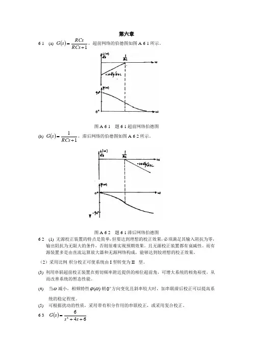 第六章习题参考答案