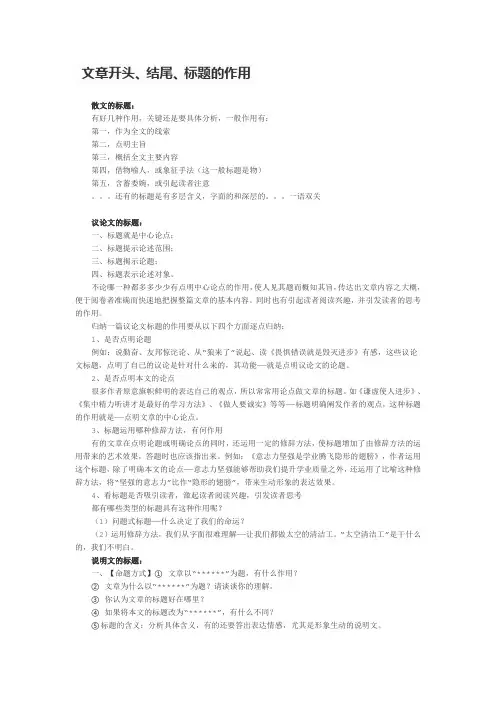 文章开头 结尾的作用