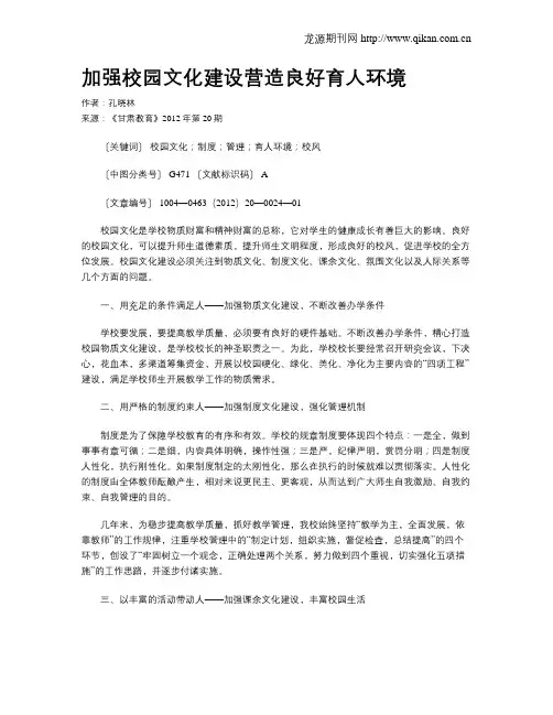 加强校园文化建设营造良好育人环境