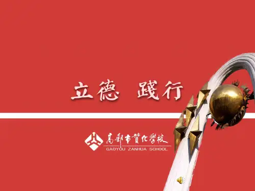 文明主题班会——做一个有修养的人班会课公开课