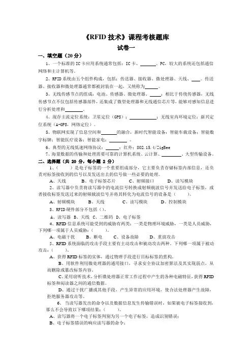 射频识别(RFID)应用技术 教学课件  RFID技术课程考核试题库