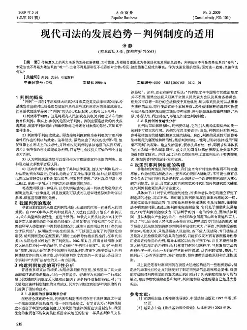 现代司法的发展趋势—判例制度的适用