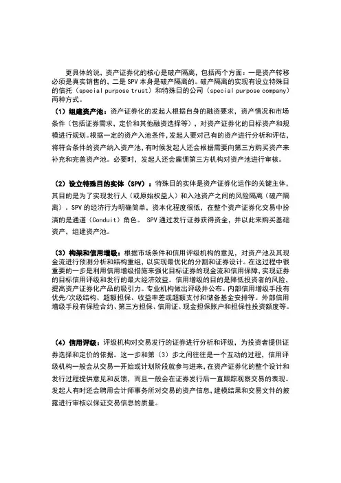 资产证券化操作流程——券商操作流程