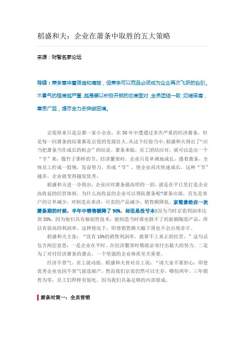 企业在萧条中取胜的五大策略