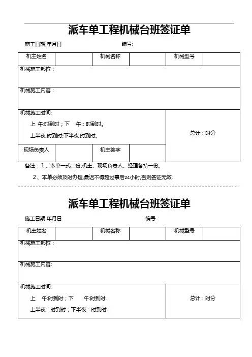 项目机械台班签证单