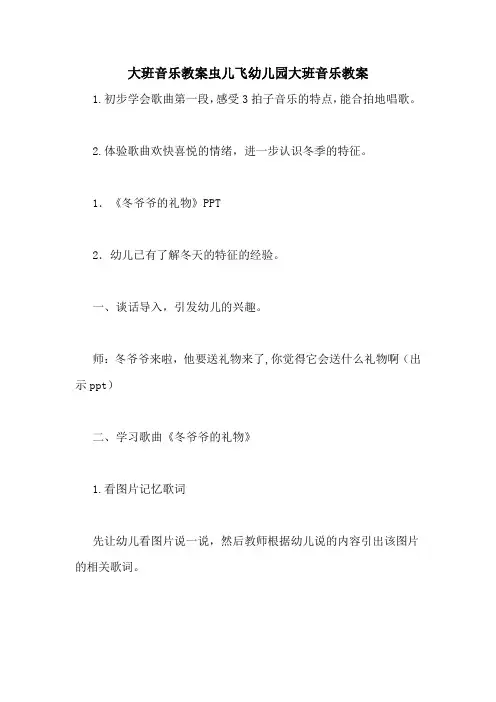 大班音乐教案虫儿飞幼儿园大班音乐教案