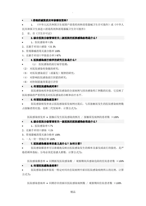 医院感染监测具体内容