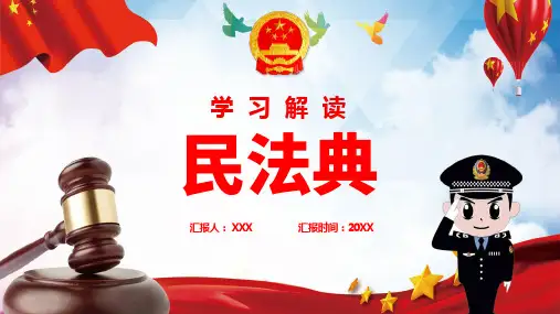 学习解读民法典宣讲关注民生主题教育模板PPT课件