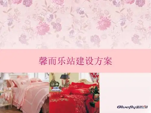 馨而乐网站建设方案