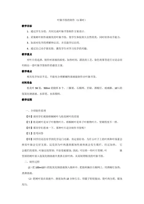 叶脉书签的制作