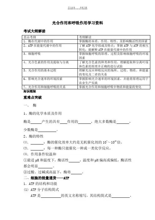 光合作用和呼吸作用知识总结
