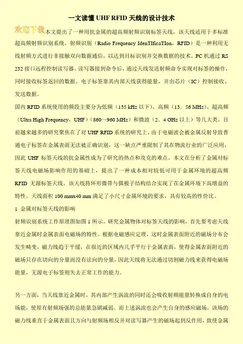 一文读懂UHF RFID天线的设计技术