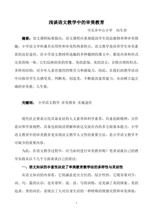 浅谈语文教学中的审美教育 2