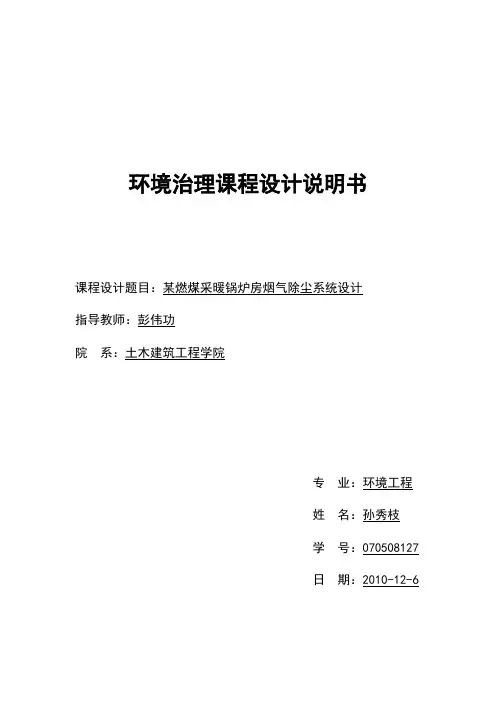 大气污染控制工程课程设计说明书(完整版附图纸)
