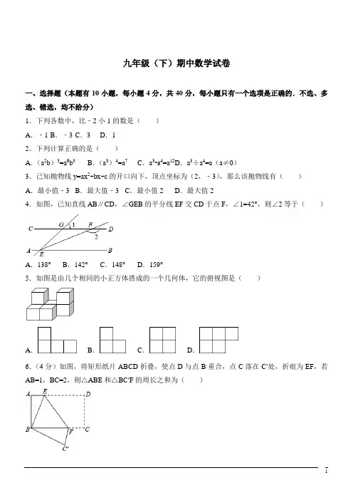 九年级2017下期中试卷--数学(解析版)