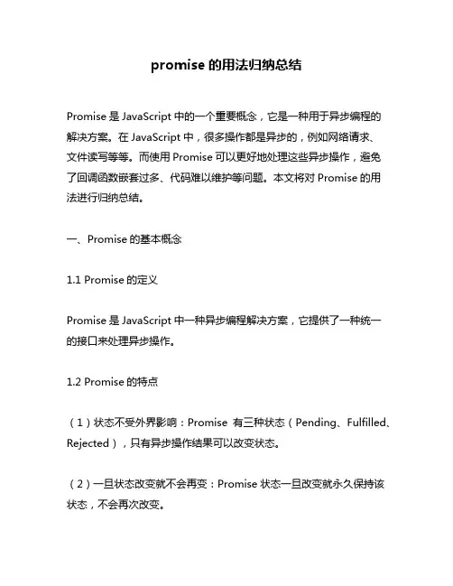 promise的用法归纳总结