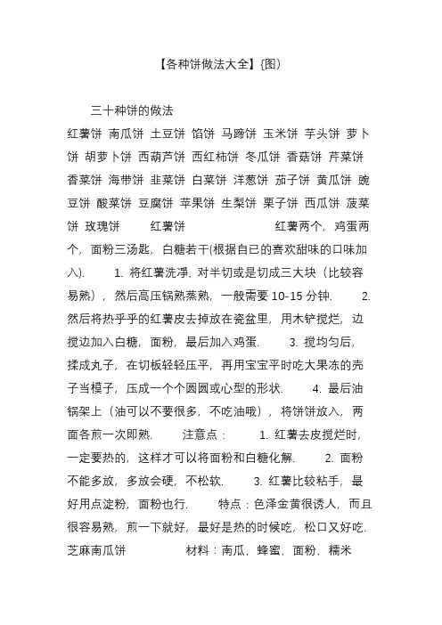 【各种饼做法大全】{图)