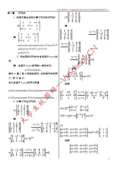 同济大学4版线性代数答案