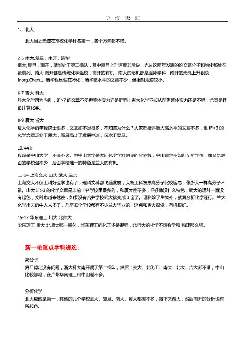 (2020年整理)全国高校化学专业排名