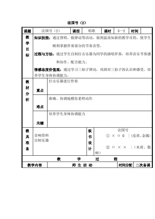 三年级音乐法国号2
