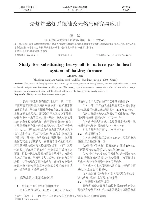 焙烧炉燃烧系统油改天然气研究与应用