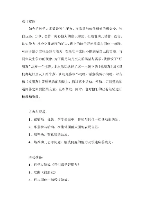 幼儿园中班社会优质课教案《我们都是好朋友》含反思