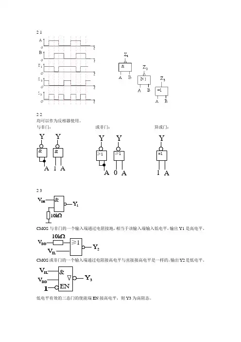 数字逻辑第二章课后答案