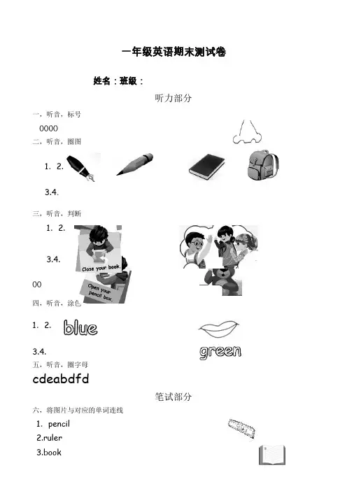 一年级英语期末试卷及听力稿